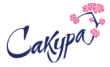 Сакура