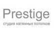 Студия натяжных потолков Prestige